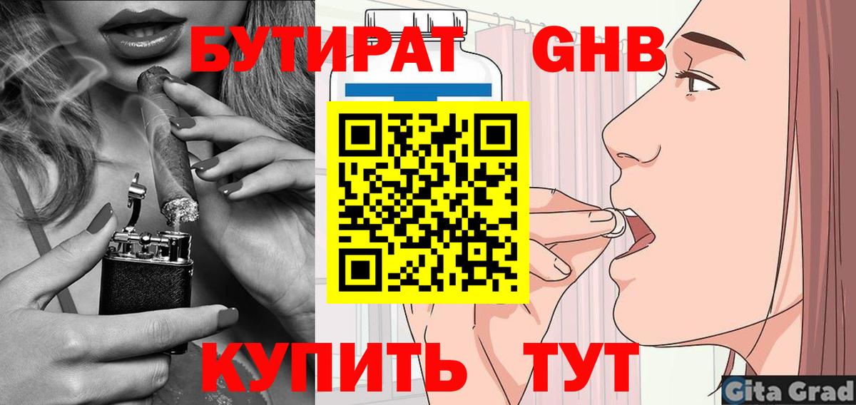 БУТИРАТ оксибутират  БУТИРАТ  Тобольск  Вход с VPN 