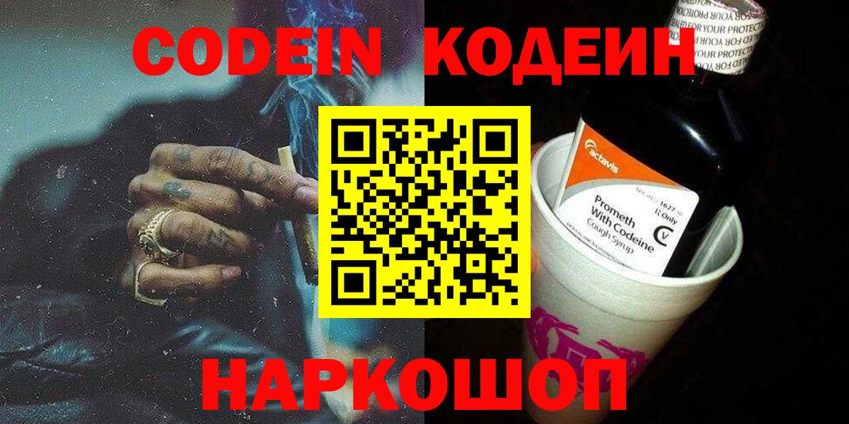 Тобольск  Кодеиновый сироп Lean Purple Drank  Вход с VPN 