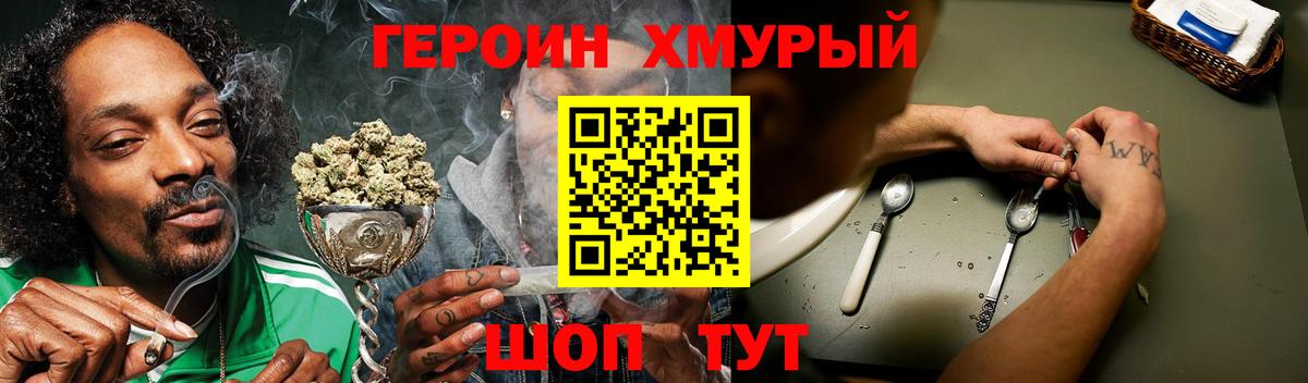 ГЕРОИН белый Тобольск
