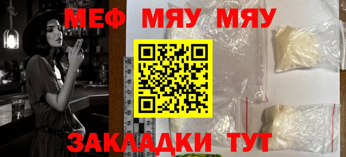 Мефедрон кристаллы Тобольск